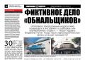 Escrocii în acțiune: cum Mikhail Paramonov a vândut falimentul Doninvest antreprenorului Alexander Grigoriev