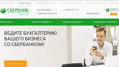 Sberbank of the Russian Federation offers to small businesses